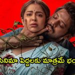 భర్త గదిలోకి వెళ్లాలంటేనే వణికిపోయే భార్య… ఒంటరిగా చూడాల్సిన తెలుగు మూవీ