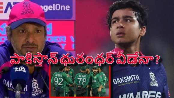వైభ‌వ్ ను దెబ్బ‌కొట్టేందుకు పాకిస్తాన్ పెద్ద కుట్ర‌..రాజ‌స్థాన్ లో సీక్రెట్ ఏజెంట్ ను పెట్టిమ‌రీ?