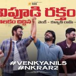 విక్టరీ వెంకటేష్, కళ్యాణ్ రామ్ మల్టీస్టారర్.. అనిల్ రావిపూడి ‘కత్తి లాంటి ఐడియా’ వీడియో వైరల్!