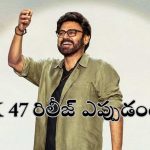 విక్టరీ వెంకటేష్, త్రివిక్రమ్ మోస్ట్ అవేటెడ్ మూవీ ‘AK47’ రిలీజ్ డేట్ ఫిక్స్!