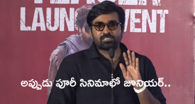 పూరి సినిమాలో రూ. 400 జూనియర్ ఆర్టిస్ట్‌గా విజయ్ సేతుపతి.. ఏ సినిమా అంటే?