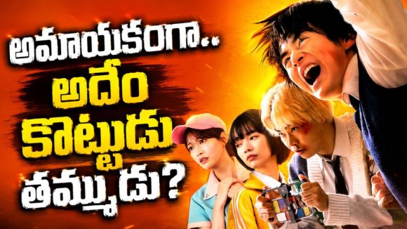 స్కూల్లో ఏడిపించేవారి తుక్కురేగ్గొడితే ? ఈ పిల్లాడి చితక్కొట్టుడుకు ఫిదా అయిపోతారు