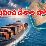 Hormuz Crisis: ప్రపంచ దేశాలకు పెద్ద షాక్.. చమురు నౌకలు వెళ్ళే మార్గాన్ని మూసివేసిన ఇరాన్ సైన్యం!