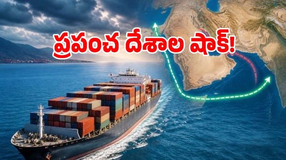 Hormuz Crisis: ప్రపంచ దేశాలకు పెద్ద షాక్.. చమురు నౌకలు వెళ్ళే మార్గాన్ని మూసివేసిన ఇరాన్ సైన్యం!