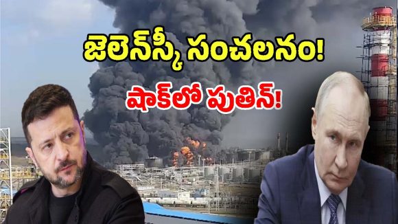 Ukraine Drones: దెబ్బకు దెబ్బ.. అన్నంత పని చేసిన ఉక్రెయిన్.. షాక్‌లో రష్యా దేశం..?