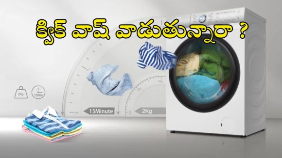 క్విక్ వాష్’వాడుతున్నారా ? ఇలా ఉతికితే బట్టలు గోవిందా..!
