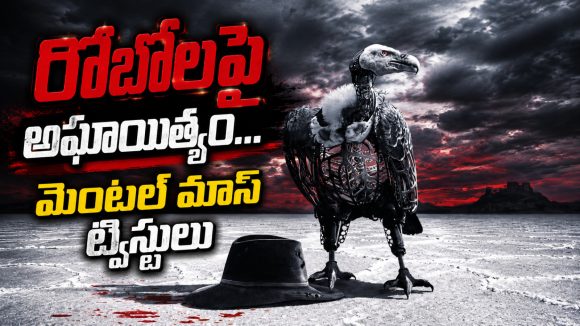హైటెక్ అమ్యూజ్‌మెంట్ పార్క్ లో అరాచకం… మైండ్-బెండింగ్ సైన్స్ ఫిక్షన్ థ్రిల్లర్ సిరీస్…