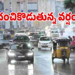 భాగ్యనగరంలో ఒక్కసారిగా మారిన వాతావరణం.. దంచికొడుతున్న భారీ వర్షం!