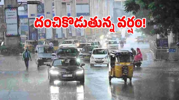 భాగ్యనగరంలో ఒక్కసారిగా మారిన వాతావరణం.. దంచికొడుతున్న భారీ వర్షం!