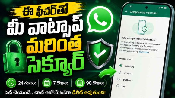 మీ వాట్సాప్ చాట్స్ ఇతరులు చూడకూడదా? అయితే ఈ ట్రిక్ మీ కోసమే!