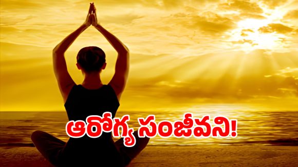 Yoga Benefits: ఫోన్ చూస్తూ డిప్రెషన్‌లోకి వెళ్తున్నారా?.. రోజుకు 10 నిమిషాల ఈ ట్రిక్‌తో మెదడు పవర్‌ఫుల్..!