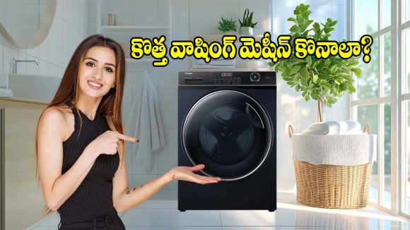 కరెంట్ బిల్లు రాదు.. బట్టలు పాడవ్వవు! మిడిల్ క్లాస్ హోమ్స్ కోసం బెస్ట్ వాషింగ్ మెషీన్స్