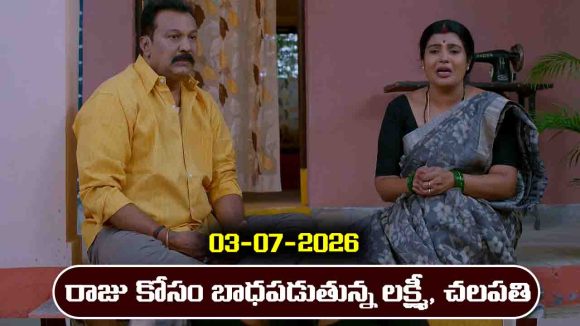 Brahmamudi Serial Today Episode July 3rd ‘బ్రహ్మముడి’ సీరియల్‌: రాజును తిట్టి  లక్ష్మీని తీసుకుని వెళ్లిపోయిన చలపతి