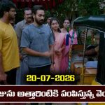Brahmamudi Serial Today Episode July 20th ‘బ్రహ్మముడి’ సీరియల్‌: ఇందు ధర్నా సక్సెస్‌ – అత్తారింటికి బయలుదేరిన రాజు  