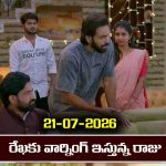 Brahmamudi Serial Today Episode July 21st ‘బ్రహ్మముడి’ సీరియల్‌: దుగ్గిరాల ఇంటికి వచ్చిన రాజు   