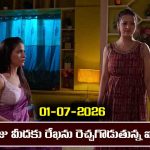 Brahmamudi Serial Today Episode July 1st ‘బ్రహ్మముడి’ సీరియల్‌: రాజును వెళ్లగొట్టేందుకు రేఖ కొత్త ప్లాన్ 