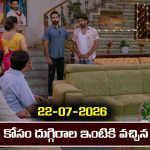 Brahmamudi Serial Today Episode July 22nd ‘బ్రహ్మముడి’ సీరియల్‌: దుగ్గిరాల ఇంటికి వచ్చిన లక్కీ 