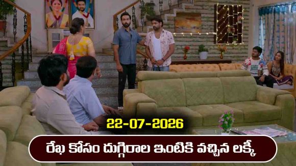 Brahmamudi Serial Today Episode July 22nd ‘బ్రహ్మముడి’ సీరియల్‌: దుగ్గిరాల ఇంటికి వచ్చిన లక్కీ 
