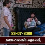 Brahmamudi Serial Today Episode July 24th ‘బ్రహ్మముడి’ సీరియల్‌: మదన్ రూంలోకి వెళ్లిన లక్కీ   