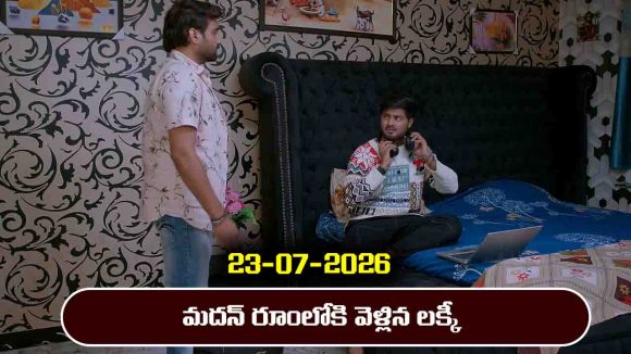 Brahmamudi Serial Today Episode July 24th ‘బ్రహ్మముడి’ సీరియల్‌: మదన్ రూంలోకి వెళ్లిన లక్కీ   