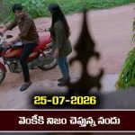 Brahmamudi Serial Today Episode July 25th ‘బ్రహ్మముడి’ సీరియల్‌: నందు గురించి నిజం తెలుసుకున్న వెంకీ 