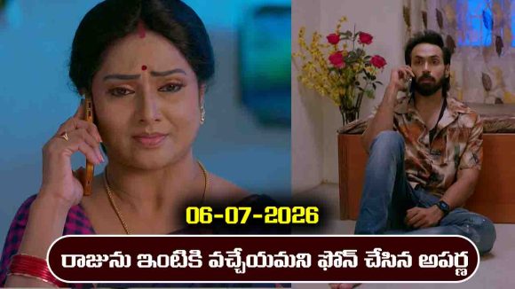 Brahmamudi Serial Today Episode July 6th ‘బ్రహ్మముడి’ సీరియల్‌: రాజుకు ఫోన్ చేసి ఇంటికి వచ్చేయమన్న అపర్ణ  