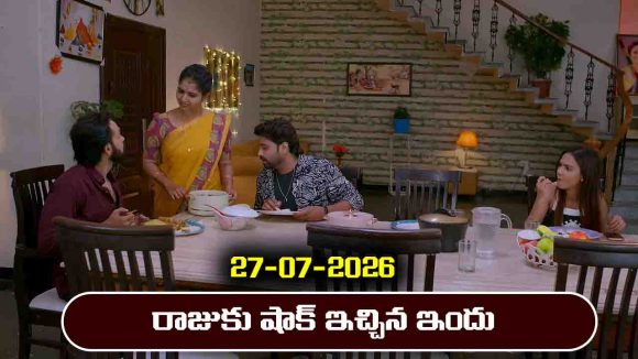 Brahmamudi Serial Today Episode July 27th ‘బ్రహ్మముడి’ సీరియల్‌: రాజుకు బిగ్ షాక్ ఇచ్చిన ఇందు 