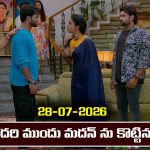 Brahmamudi Serial Today Episode July 28th ‘బ్రహ్మముడి’ సీరియల్‌: మదన్ చెంప పగులగొట్టిన రేఖ   