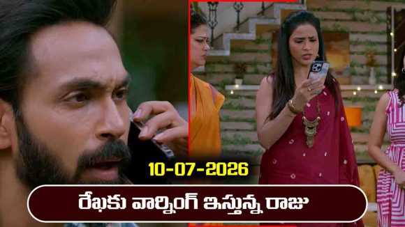 Brahmamudi Serial Today Episode July 10th ‘బ్రహ్మముడి’ సీరియల్‌: రేఖకు ఫోన్ చేసి వార్నింగ్ ఇచ్చిన రాజు 