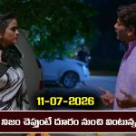 Brahmamudi Serial Today Episode July 11th ‘బ్రహ్మముడి’ సీరియల్‌: లక్కీ, రేఖ కొడుకే అన్న నిజం తెలుసుకున్న రాజు 