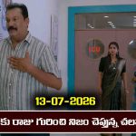 Brahmamudi Serial Today Episode July 13th ‘బ్రహ్మముడి’ సీరియల్‌: ఇందుకు నిజం చెప్పిన చలపతి 