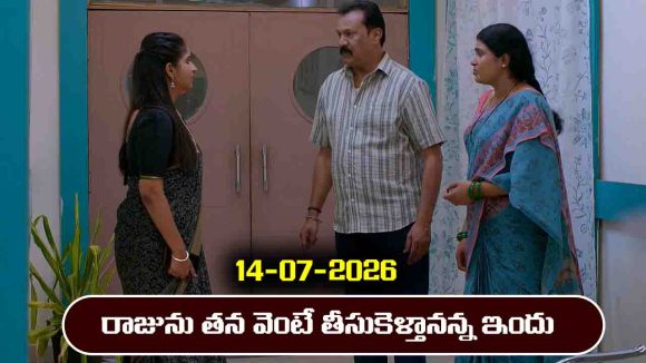 Brahmamudi Serial Today Episode July 14th ‘బ్రహ్మముడి’ సీరియల్‌: రాజు తన వెంటే తీసుకెళ్తానన్న ఇందు  