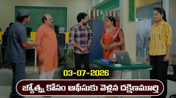 Karthika Deepam 2 Serial Today Episode July 3rd ‘కార్తీక దీపం 2’ సీరియల్‌: సూరజ్ ను అనుమానించిన శివనారాయణ   