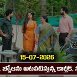 Karthika Deepam 2 Serial Today Episode July 15th ‘కార్తీక దీపం 2’ సీరియల్‌: సూరజ్ కోసం వేసిన ఐడియాకు తామే బలైన పారు, జ్యో