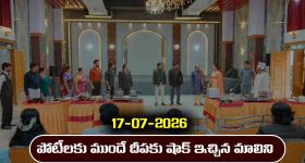 Karthika Deepam 2 Serial Today Episode July 17th ‘కార్తీక దీపం 2’ సీరియల్‌:  పోటీ లో దీపకు షాక్ ఇచ్చిన మాలిని  