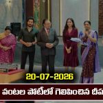 Karthika Deepam 2 Serial Today Episode July 20th ‘కార్తీక దీపం 2’ సీరియల్‌: పోటీలో గెలిపించిన దీప – ఎమోషనల్ అయిన శివనారాయణ   