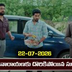 Karthika Deepam 2 Serial Today Episode July 22nd ‘కార్తీక దీపం 2’ సీరియల్‌: సూరజ్ ను అనుమానించిన శివనారాయణ 