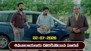 Karthika Deepam 2 Serial Today Episode July 22nd ‘కార్తీక దీపం 2’ సీరియల్‌: సూరజ్ ను అనుమానించిన శివనారాయణ 