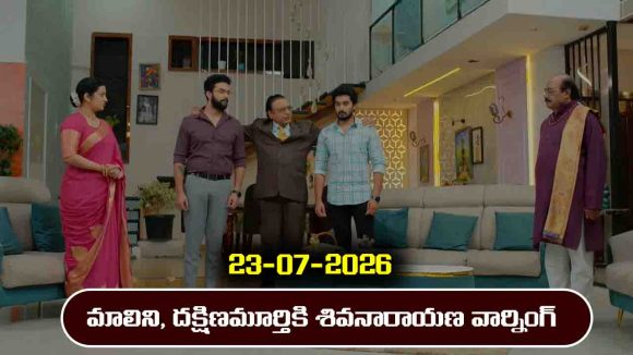 Karthika Deepam 2 Serial Today Episode July 23rd ‘కార్తీక దీపం 2’ సీరియల్‌: మాలినిని అవమానించిన శివనారాయణ   