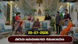 Karthika Deepam 2 Serial Today Episode July 25th ‘కార్తీక దీపం 2’ సీరియల్‌ : పారిజాతం, జ్యోత్స్నలను ఇరికించిన సూరజ్‌   