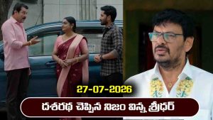 Karthika Deepam 2 Serial Today Episode July 27th ‘కార్తీక దీపం 2’ సీరియల్‌: దీప, దశరథ కూతురన్న నిజం తెలుసుకున్న శ్రీధర్‌ 