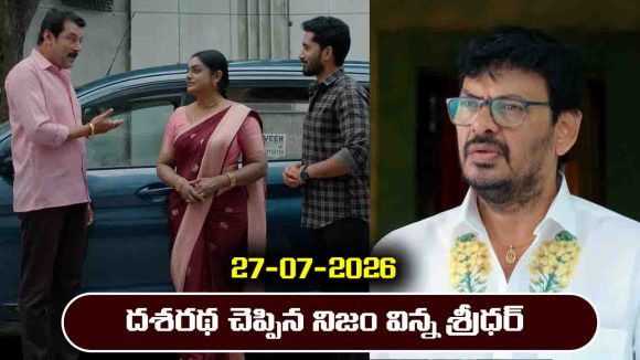 Karthika Deepam 2 Serial Today Episode July 27th ‘కార్తీక దీపం 2’ సీరియల్‌: దీప, దశరథ కూతురన్న నిజం తెలుసుకున్న శ్రీధర్‌ 