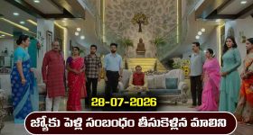 Karthika Deepam 2 Serial Today Episode July 28th ‘కార్తీక దీపం 2’ సీరియల్‌: జ్యోత్స్న కు  పెళ్లి సంబంధం పంపించిన మాలిని      