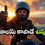 హెల్మెట్ కొంటే సరిపోదు.. 2-2-2 రూల్ పాటించకపోతే ప్రాణాలను రిస్క్ లో పెట్టినట్టే!
