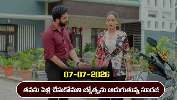 Karthika Deepam 2 Serial Today Episode July 7th ‘కార్తీక దీపం 2’ సీరియల్‌:  జ్యోత్స్నకు షాక్ ఇచ్చిన సూరజ్  