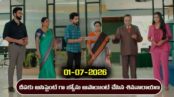 Karthika Deepam 2 Serial Today Episode July 1st ‘కార్తీక దీపం 2’ సీరియల్‌: దీపకు అసిస్టెంట్ గా జ్యోత్స్న  నియామకం  