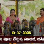 Karthika Deepam 2 Serial Today Episode July 10th ‘కార్తీక దీపం 2’ సీరియల్‌:   గుడిలో కలిసి పూజ చేసిన జ్యోత్స్న , సూరజ్