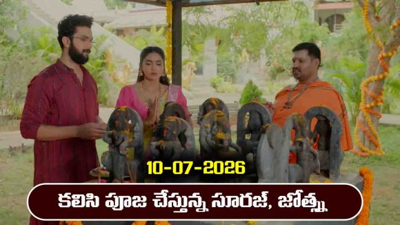 Karthika Deepam 2 Serial Today Episode July 10th ‘కార్తీక దీపం 2’ సీరియల్‌:   గుడిలో కలిసి పూజ చేసిన జ్యోత్స్న , సూరజ్
