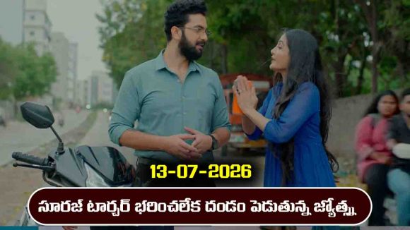 Karthika Deepam 2 Serial Today Episode July 13th ‘కార్తీక దీపం 2’ సీరియల్‌: ఫోన్ చేసి శివనారాయణను రెచ్చగొట్టిన దక్షిణమూర్తి 