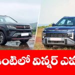2026 బ్రెజ్జా Vs హ్యుందాయ్ వెన్యూ.. ఏ SUV కొనడం బెస్ట్?
